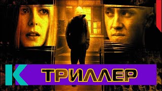 Мистический Триллер. Фильм «Пропавший». Кино Hd