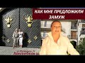 Как мне предложили замуж № 2872