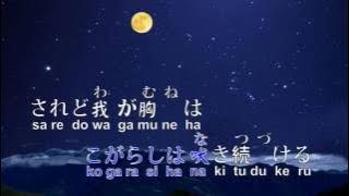 昴（すばる）谷村新司 (鳳飛飛-另一種鄉愁) 歌詞併音《Karaoke》