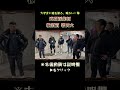 超 武闘派 横須賀 零四六