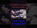 「Guitar Cover」 La'cryma Christi / SCORPION GLASS