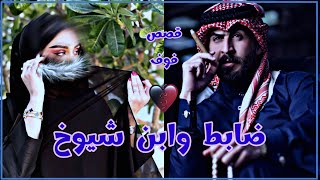 ابو رعب ضابط وابن شيوخ للكاتبه نورس الجزء 7#روايات_عراقية_بصوتي