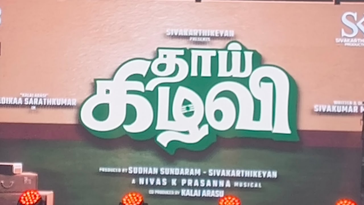 🔴 Live Thaai Kizhavi Movie Audio Launch #radhikasarathkumar #sk #sivakarthikeyan