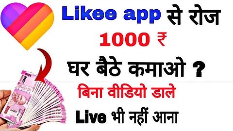 Likee-formerly like video | likee app | like app | how to use | like app se paise kaise kamaye