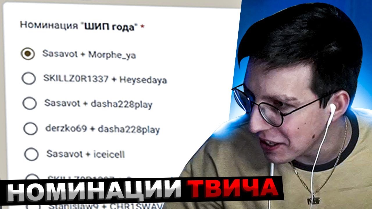 МАЗЕЛЛОВ ГОЛОСУЕТ В НОМИНАЦИЯХ ТВИЧА ОТ ТВИЧКОНТОРЫ - YouTube