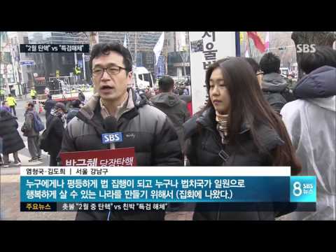 이재용 구속영장 기각 항의…"2월에는 탄핵하라" /SBS