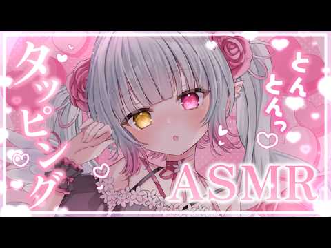 【#ASMR/3Dio】甘々ボイスのタッピングASMR♡耳かき・囁き・耳ふぅ・睡眠導入/tapping/Whisper /Ear cleaning/massage【#天奈リュナ / 新人vtuber】