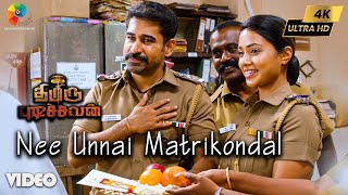 Nee Unnai Matrikondal 4K Video | Thimiru Pudichavan | Vijay Antony | | Haricharan | Nivetha Pethuraj