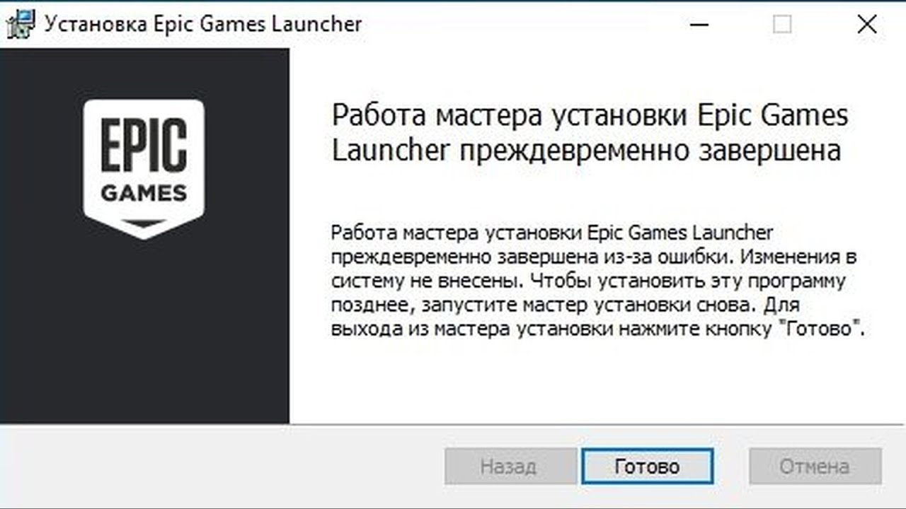 Epic games launcher ошибка. Работа мастера установки Epic games Launcher преждевременно завершена. ЭПИК геймс лаунчер. Работа мастера установки ЭПИК геймс преждевременно завершена. Как установить Epic games.