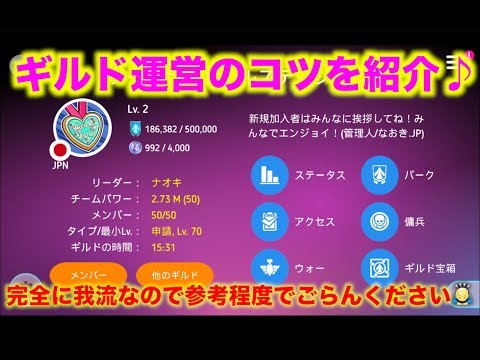 【ディズニーヒーローズ】ギルド運営について心がけてること_Diney Heroes