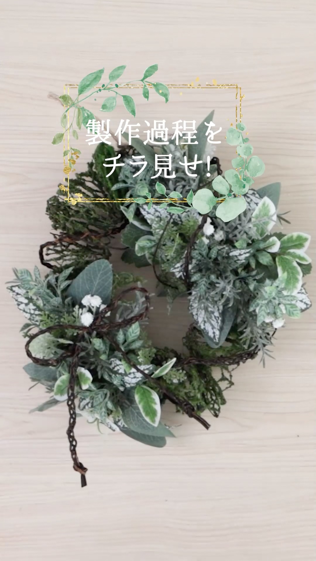 初夏のグリーンリース #アーティフィシャルフラワー #造花 #フェイク