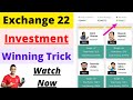 Exchange 22 Winning Trick 🔥|| Exchange 22 में profit कैसे कमाएं || Exchange22 Investment Strategy ❤️