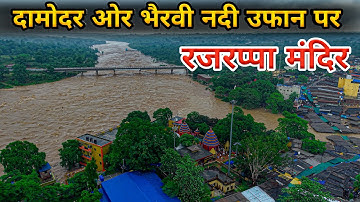 रजरप्पा मंदिर में दामोदर और भैरवी नदी का कहर 😱|| Rajrappa mandir me aai badh || Rajrappa Mandir Vlog