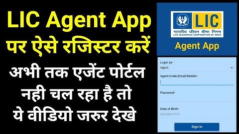 How to register on LIC Agent App | How to get LIC AGENT APP Password | LIC Agent portal Application