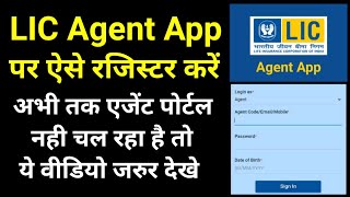 How to register on LIC Agent App | How to get LIC AGENT APP Password | LIC Agent portal Application screenshot 5