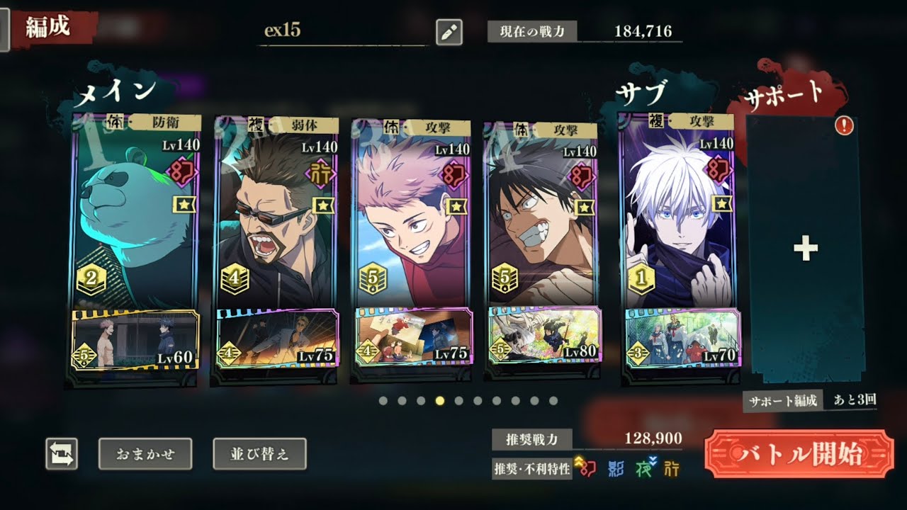 【ファンパレ】EX15 vs真人・遍殺即霊体 15回以內 不需乙骨、七海、夏油