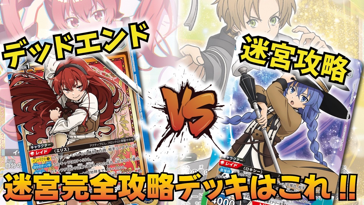 ユニオンアリーナ　エリスデッキ　デットエンドデッキ ユニオンアリーナ】エリスの速攻なら迷宮突破可能!!「デッドエンド」VS