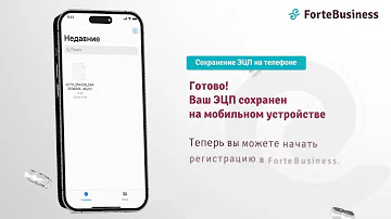 Куда устанавливается ЭЦП на телефон