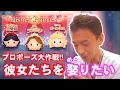 【ツムツム 】#78 無課金コンプリートへの道!! 熱愛発覚!? プリンセスに熱烈アタック！
