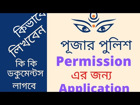 Kali Puja Police Permission