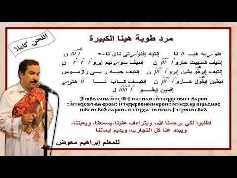 مرد طوبة هينا الكبيرة كاملة بالهزات للمعلم ابراهيم معوض