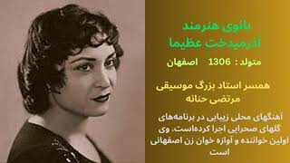 Play video: Miss Azar midakht Azima- The name of this less heard song is Shirin Jan #special_music #persianmusic