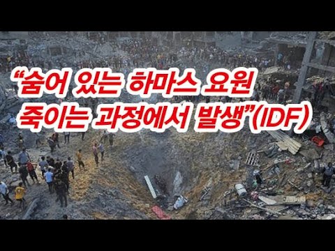 긴급뉴스! 이스라엘군, 가자 난민촌 폭격, 수백 명 사상!