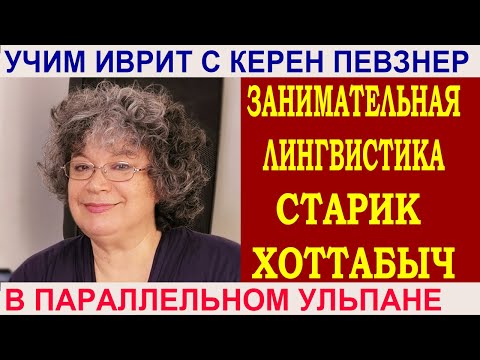 Тайна Старика Хоттабыча