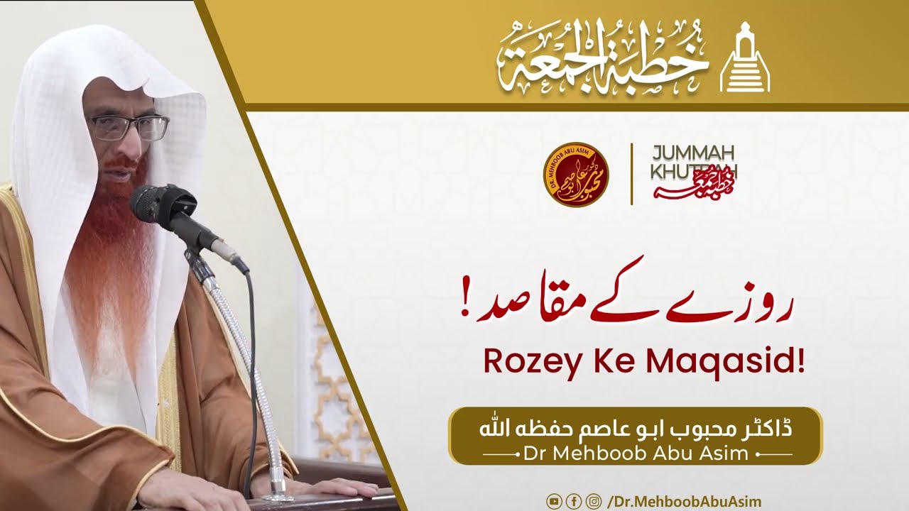 روزے کے مقاصد! ڈاکٹر محبوب ابو عاصم