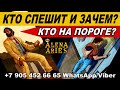 КТО К ВАМ СПЕШИТ И ЗАЧЕМ? КТО НА ПОРОГЕ???/онлайн гадание на картах таро