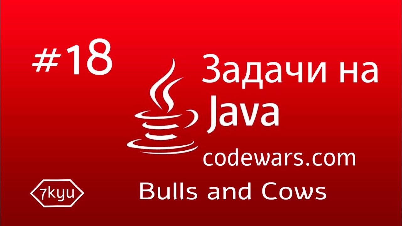 Java задачи. CODEWARS. Первое задание по java. Задачи по java