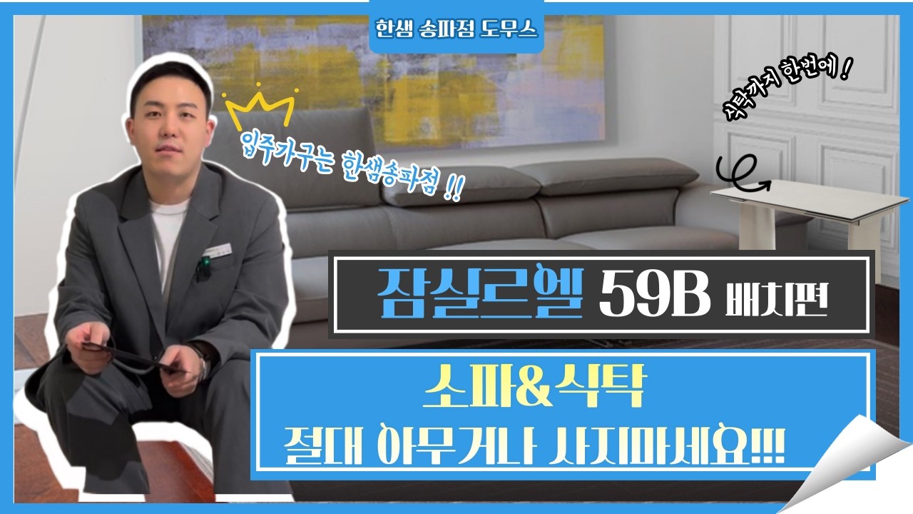 잠실르엘 소파&식탁 