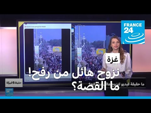       Ϳ   24 / FRANCE 24
 - نشر قبل 38 دقيقة