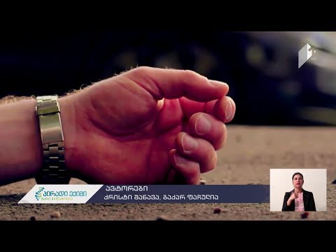 ფსიქოპათია/ ქრონიკული მენტალური დარღვევის ჩამოყალიბება