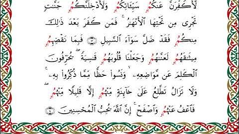 سورة المائدة  برواية قنبل عن ابن كثير ـ الشيخ أحمد ديبان