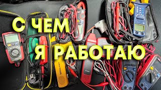 С чем я работаю. UNI-T UT123. UNI-T UT125C. UNI-T UT682D. UINI-T UT15B. MASTECH MS5902R.