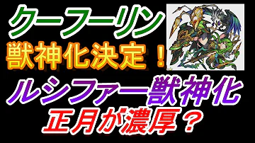 クーフーリン獣神化 クーフーリン獣神化