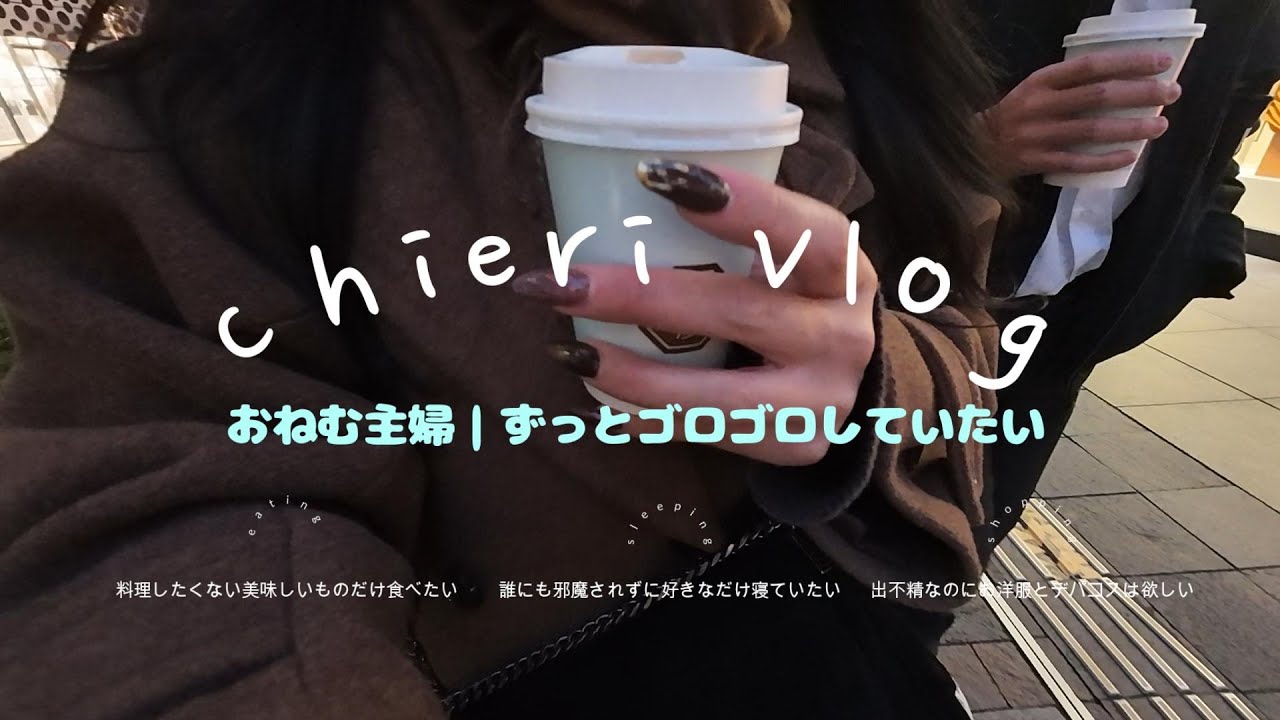 vlog｜主婦の日常｜チョコ食べ過ぎた日｜月一エヴァ｜東京
