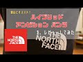 THE NORTH FACE ハイブリッドアンビションパンツを履いた感想