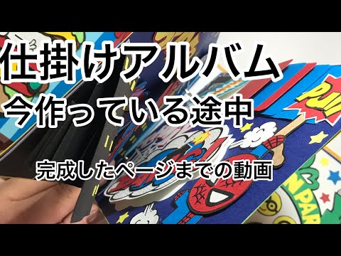 アルバム 仕掛け 仕掛けアルバム:手作りアルバム]アルバム制作中 USJバージョン - YouTube