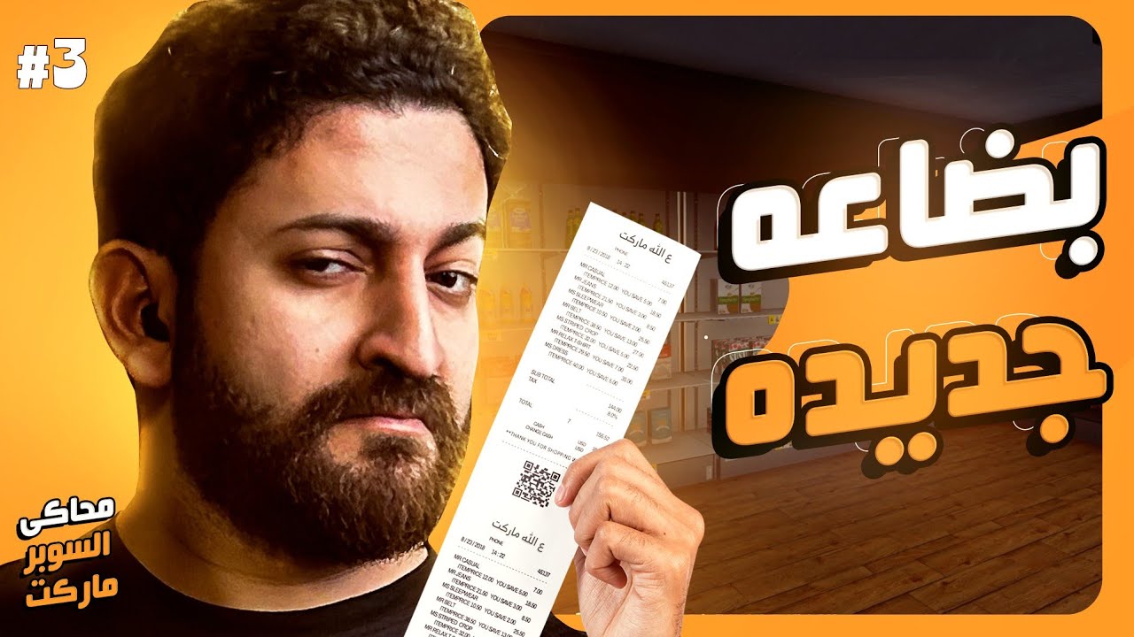 عمليات توسيع الكشك || محاكي السوبر ماركت #3