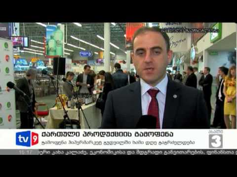 ახალი 3 | პროდუქციის გამოფენა | 26.04.13