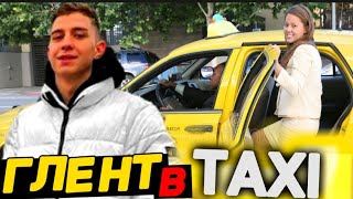 **ГЛЕНТ** Потерял РАБОТУ и теперь РАБОТАЕТ В TAXI 🚖😱