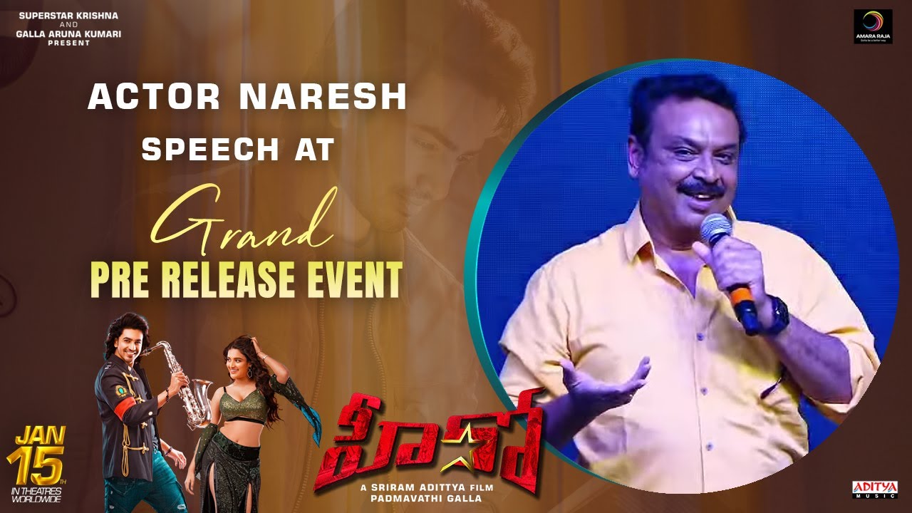 Actor Naresh Speech at HERO Pre-Release Event | Ashok Galla | Nidhhi Agerwal | Sriram Adittya