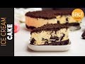 মাত্র ৩টি উপকরণে তৈরি আইস ক্রিম কেক | Ice Cream Cake Recipe | 3 Ingredients Cake| Cake Recipe Bangla