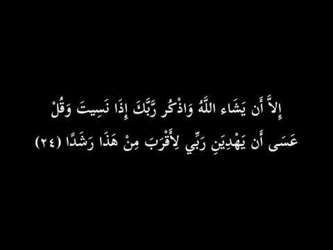 كروما و لا ت ق ول ن ل ش ي ء إ ن ي ف اع ل ذ ل ك غ د ا ماهر المعيقلي