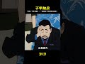 造夢大師今敏代表作,一場跨越千年的執念,觀感如夢幻泡影 #电影 #电影解说 #影视 #影视解说 #剧情