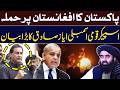 Pakistan Airstrike in Afghanistan | Speaker Ayaz Sadiq’s Big Statement | Hum News
