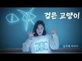 소설 &#39;검은 고양이&#39; 줄거리
