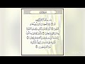 سورة البقرة كاملة في نصف ساعة